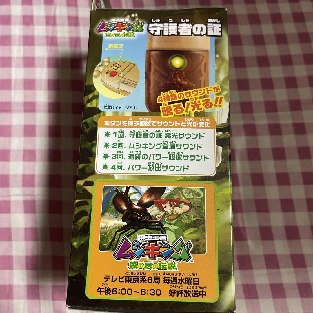 ムシキング 守護者の証 甲虫王者ムシキング 守護者の証 ペンダント - 「宝の森」昭和