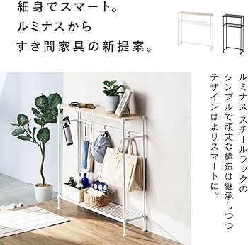 Amazon｜スチールラック「ルミナス」の新提案 棚位置が調整できる