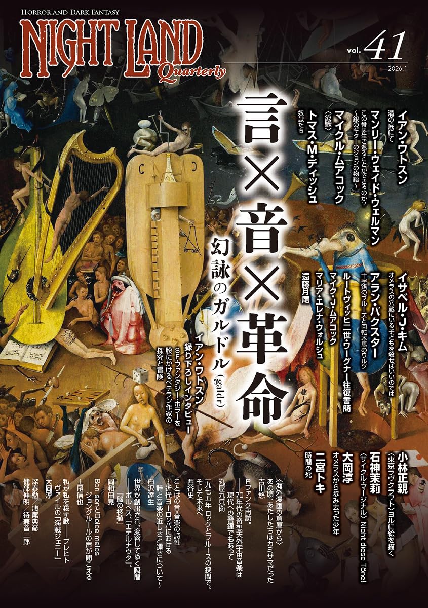 ナイトランド・クォータリーvol.41 言×音×革命 幻詠のガルドル（galdr