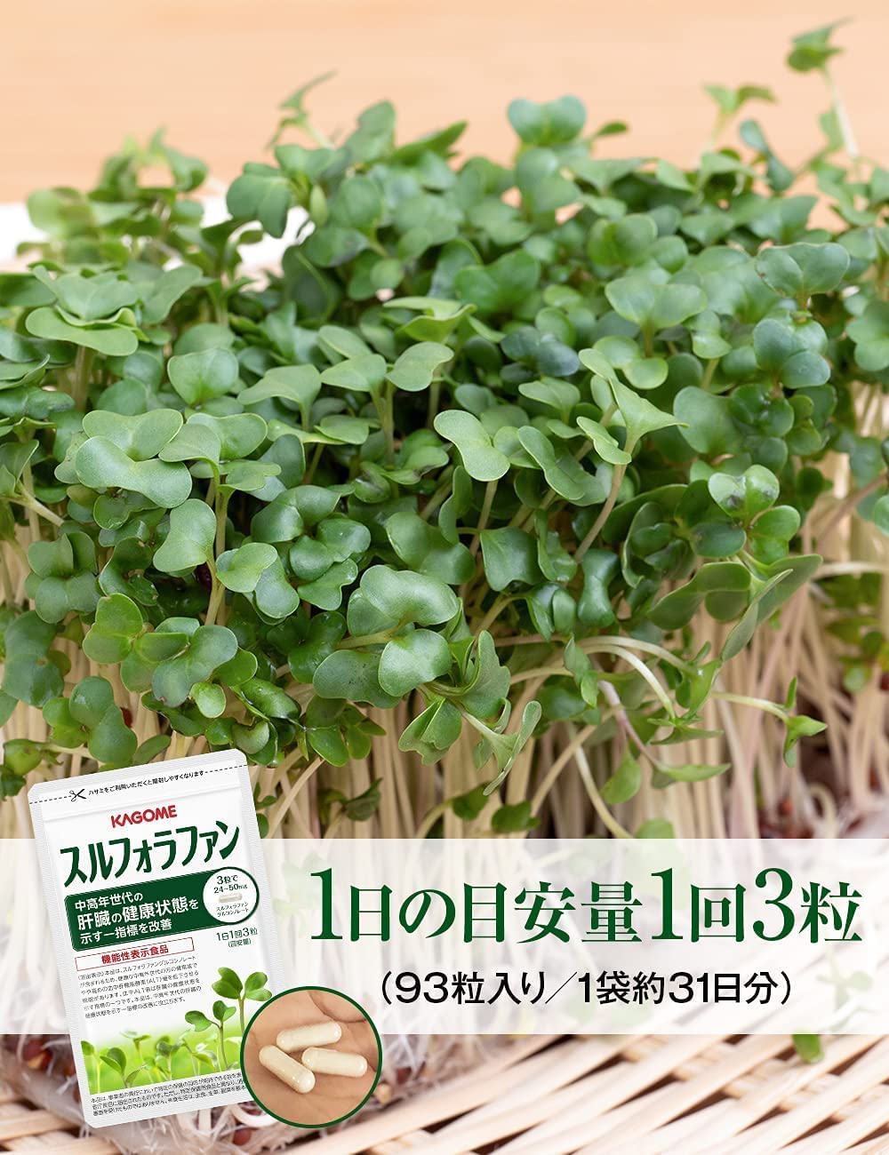 Amazon | カゴメ スルフォラファン 93粒(2袋セット) サプリメント 機能 