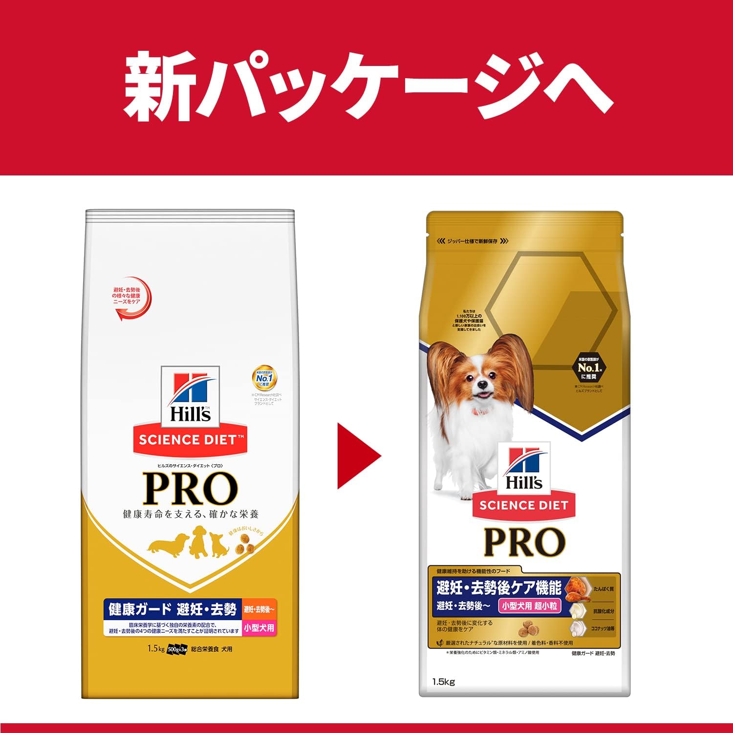 サイエンス ダイエット プロ 犬用 超小粒 1 5kg 1袋 避妊 トイプードル 去勢後 去勢後ケア機能