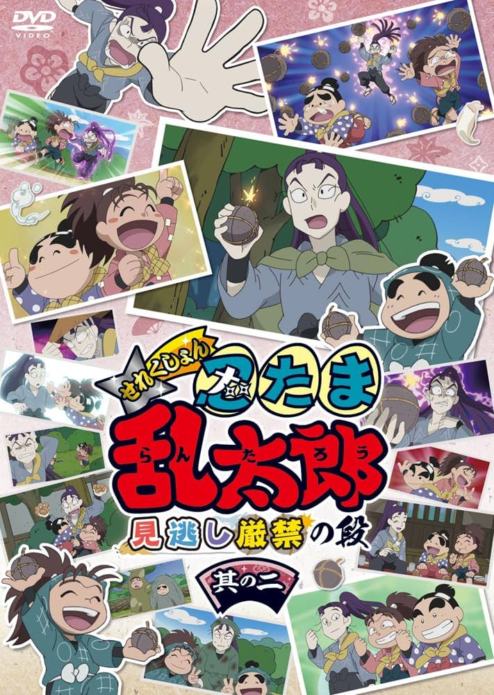 「忍たま乱太郎 せれくしょん 見逃し厳禁の段」 DVD　レンタル落ち Amazon.co.jp: アニメ「忍たま乱太郎」せれくしょん 見逃し厳禁の段 其