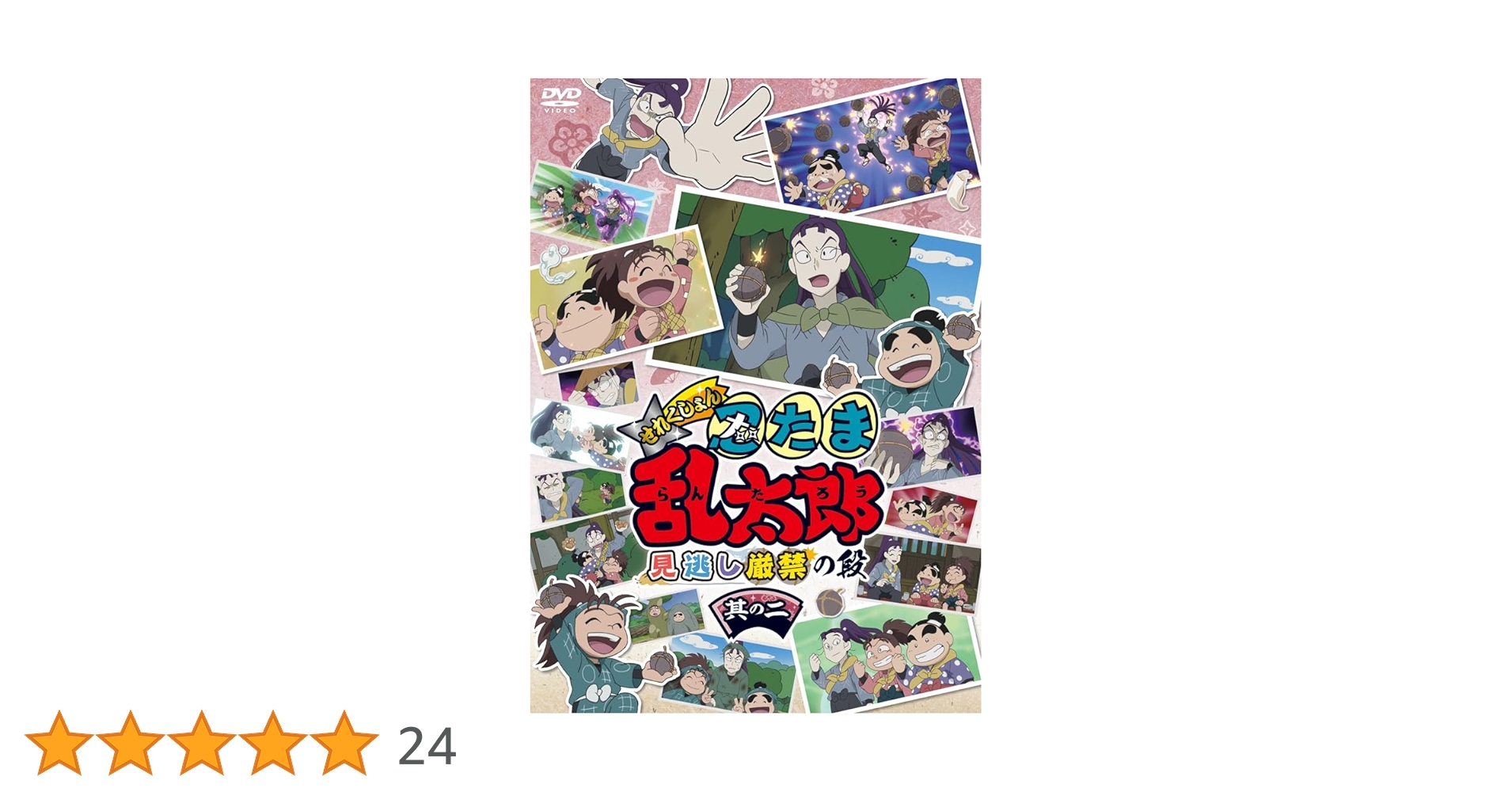 新品未開封品・特典付き】 忍たま乱太郎 せれくしょん 見逃し厳禁 新品未開封品・特典付き】 忍たま乱太郎 せれくしょん 見逃し厳禁