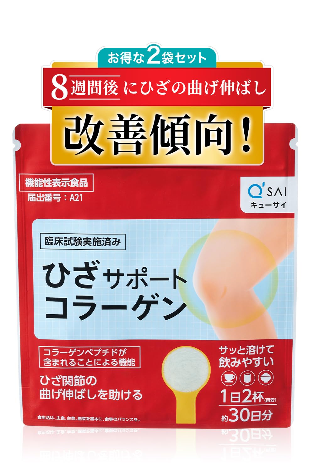ひざサポートコラーゲン 150g 2袋セット Amazon.co.jp: キューサイ ひざサポートコラーゲン 150g 2袋まとめ買い