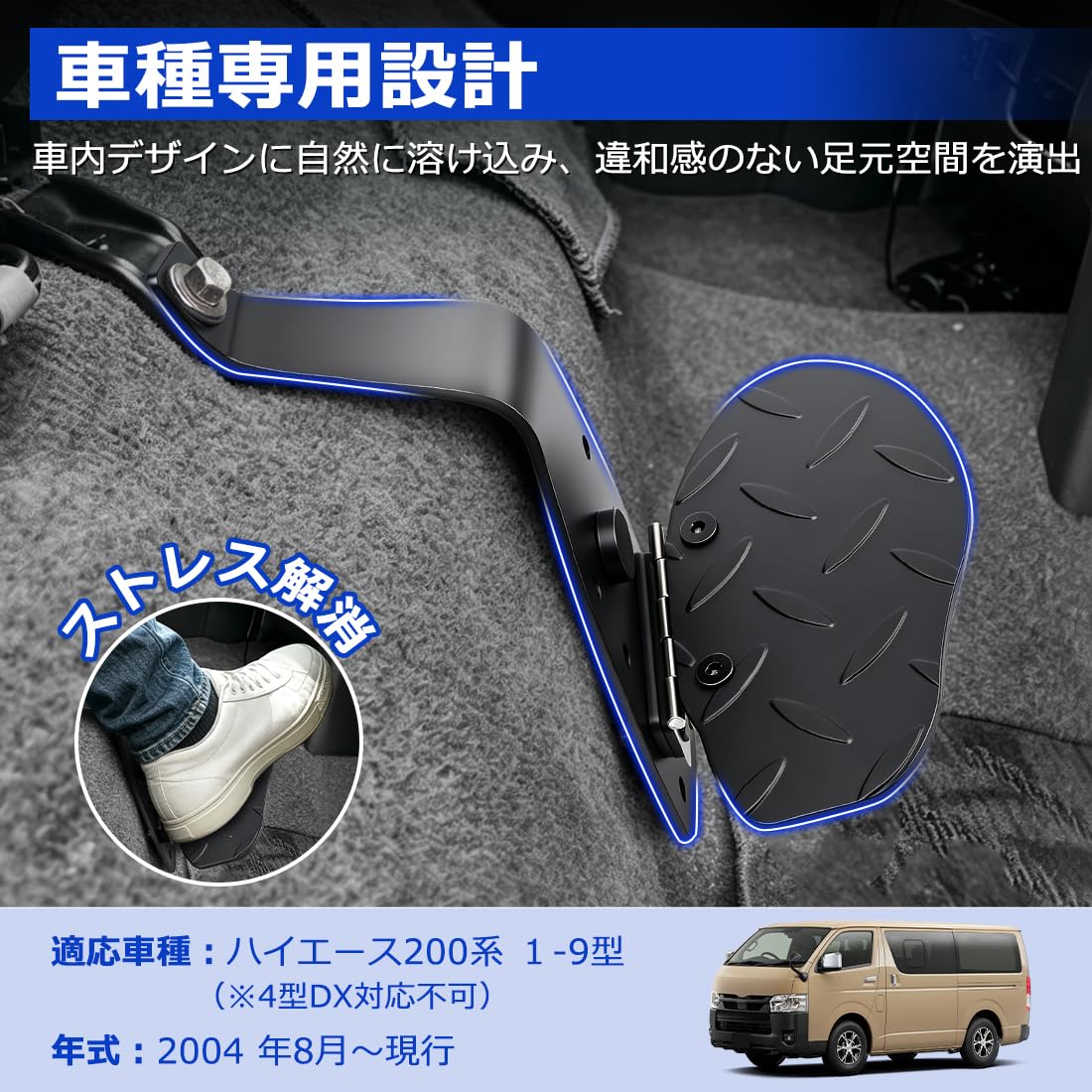 ハイエース1〜9型　運転席　フットレスト　アウトレット品　車中泊キャンピングカー Amazon | 「国内企業販売」SUNVIC ハイエース 200系 1-9型