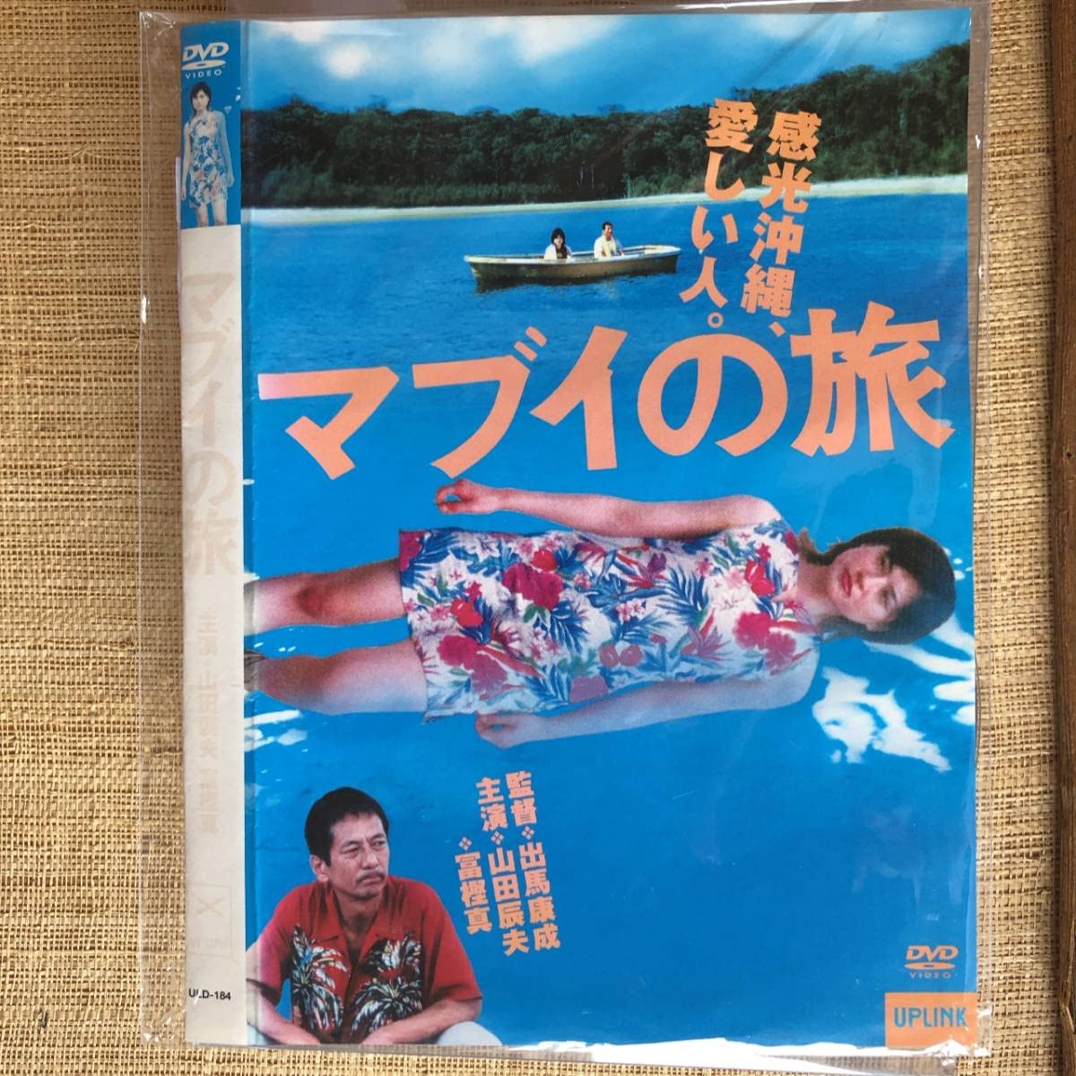 マブイの旅 [DVD] 【公式通販】