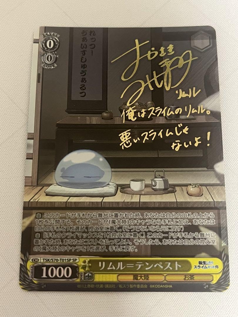 ※土日限定価格【極美品】PSA10 リムル＝テンペスト SPサイン 土日限定価格【極美品】PSA10 リムル＝テンペスト SPサイン
