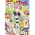 「花とゆめ 2023年20号」