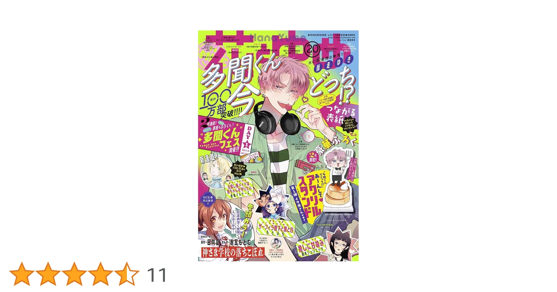 【難あり】花とゆめ2023 20号 10/5 一部切り取り済 ハガキなし 61RsgiJ8QJL._UF350,350_QL50_.jpg