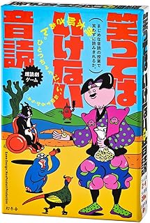 幻冬舎 笑ってはいけない音読 479088