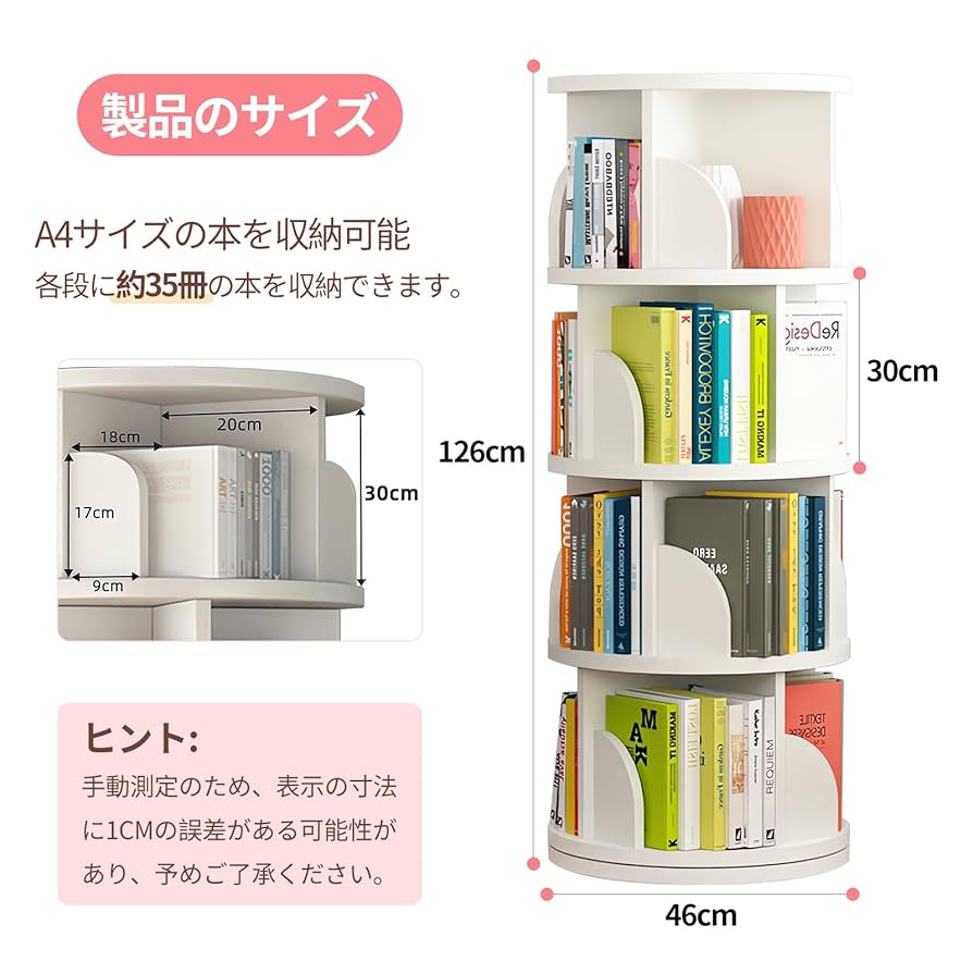 本棚 回転式本棚 大容量 直径46CM 漫画絵本棚 ホワイト ４段 Amazon｜Fuwata 本棚 回転式本棚 大容量 直径46CM 漫画絵本棚