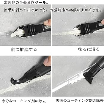 Amazon | コーキングツールキット コーキングスクレーパー 190