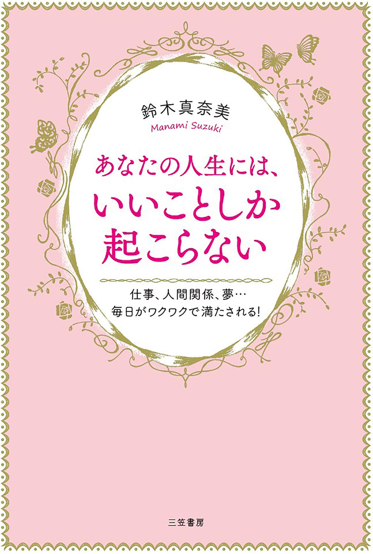 Amazon.co.jp: 鈴木 真奈美: 本、バイオグラフィー、最新アップデート