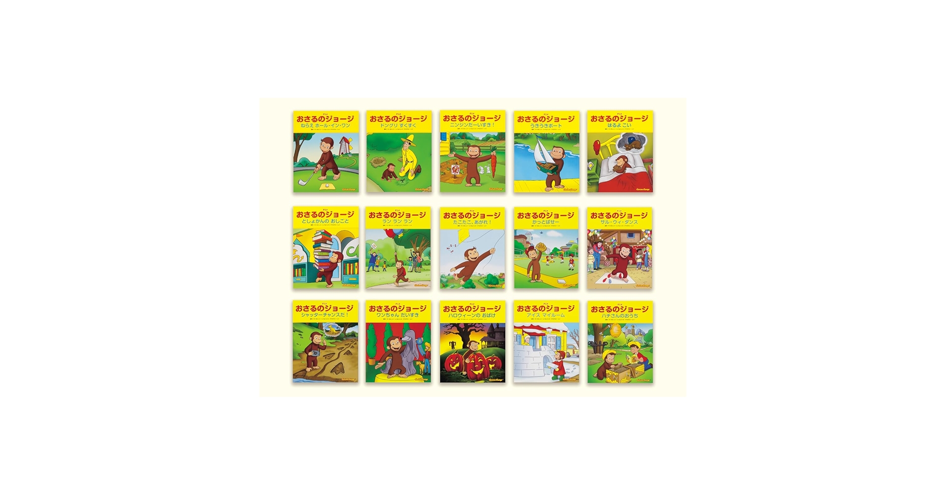 おさるのジョージ　絵本セット22冊 おさるのジョージ 絵本セット22冊 DVD・BOOK - おさるのジョージ