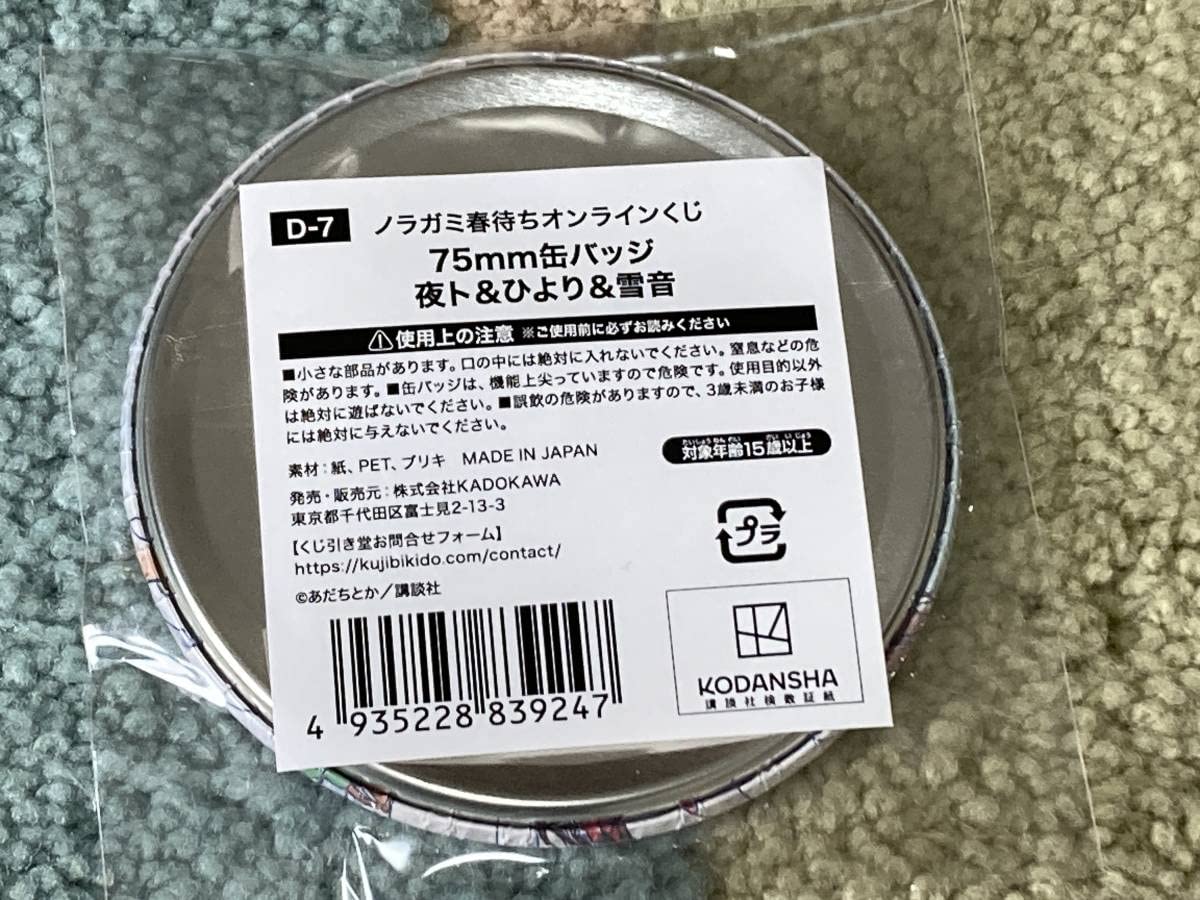 ノラガミ　缶バッジ　春待ちオンラインくじ ノラガミ春待ちオンラインくじ | くじ引き堂