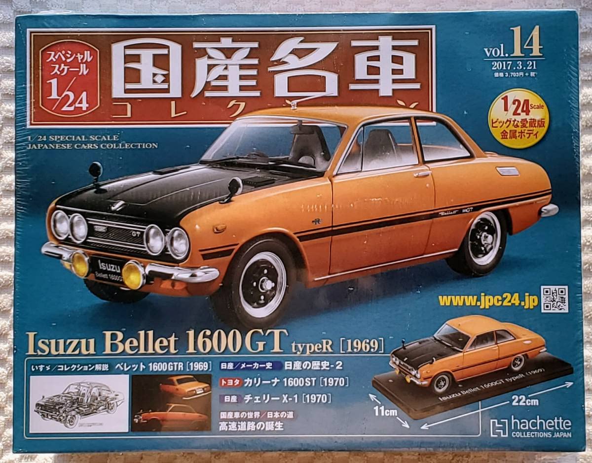 Amazon | 未開封品 アシェット 1/24 国産名車コレクション いすゞ