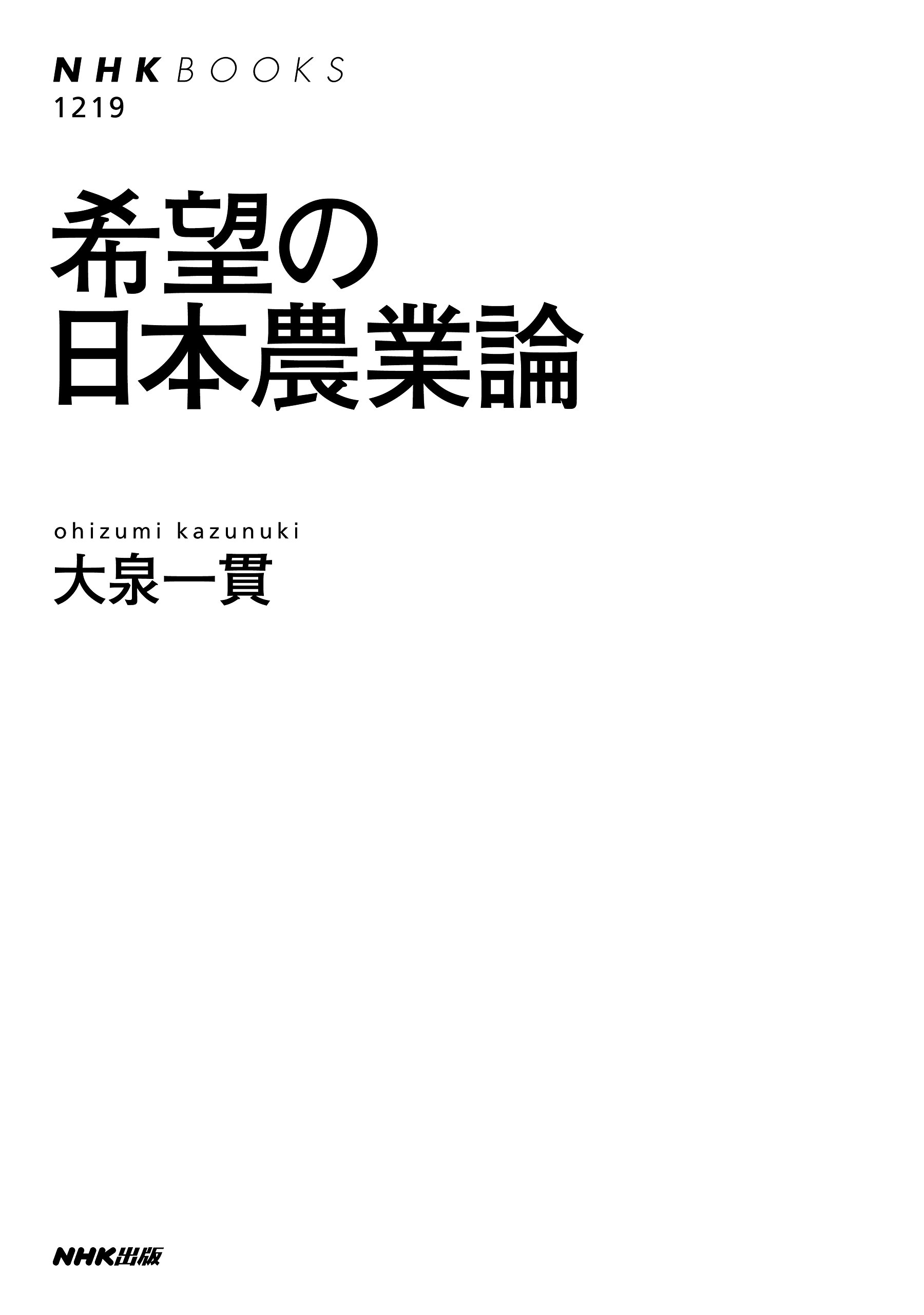 日本農業年鑑  １９９７年版 /家の光協会/日本農業年鑑刊行会（単行本） 日本農業年鑑 1997年版 /家の光協会/日本農業年鑑刊行会