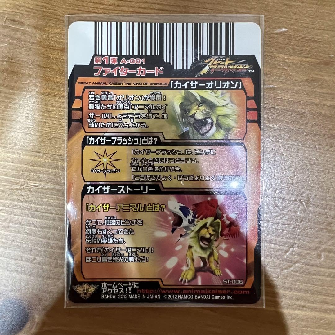 Amazon.co.jp: グレートアニマルカイザー カイザーオリオン
