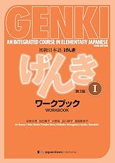 Genki: An Integrated Course in Elementary Japanese I Workbook [Third Edition]