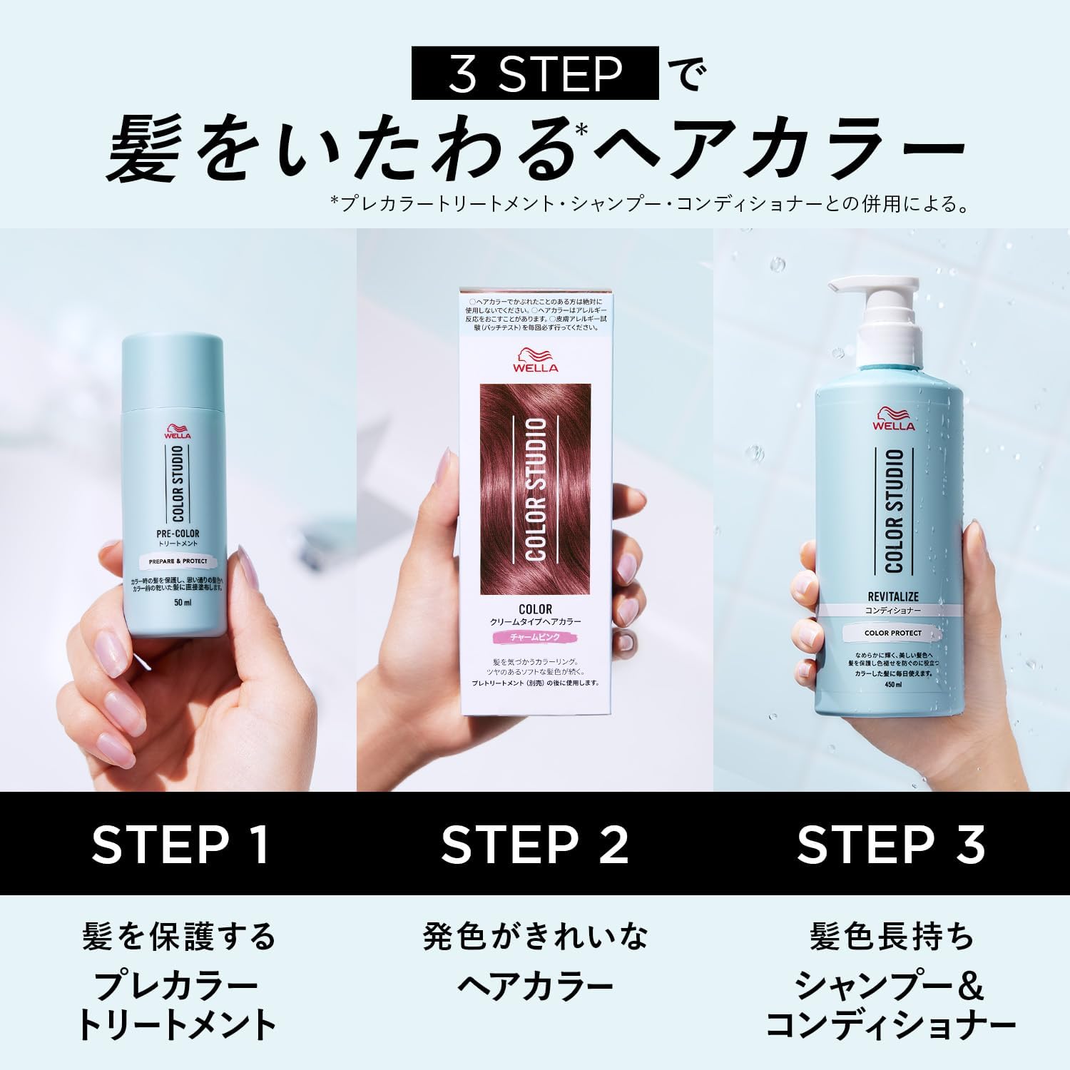 Wella ウエラ カラースタジオ プレカラートリートメント ヘアカラー時の髪を保護 カラー前の乾いた髪に (50ml)