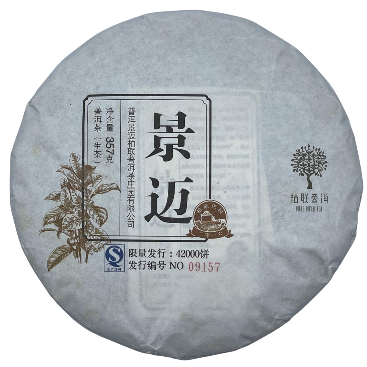 Bailian 2016 Tè Pu-Erh Crudo (Sheng) Montagna Jingmai Torta 357g