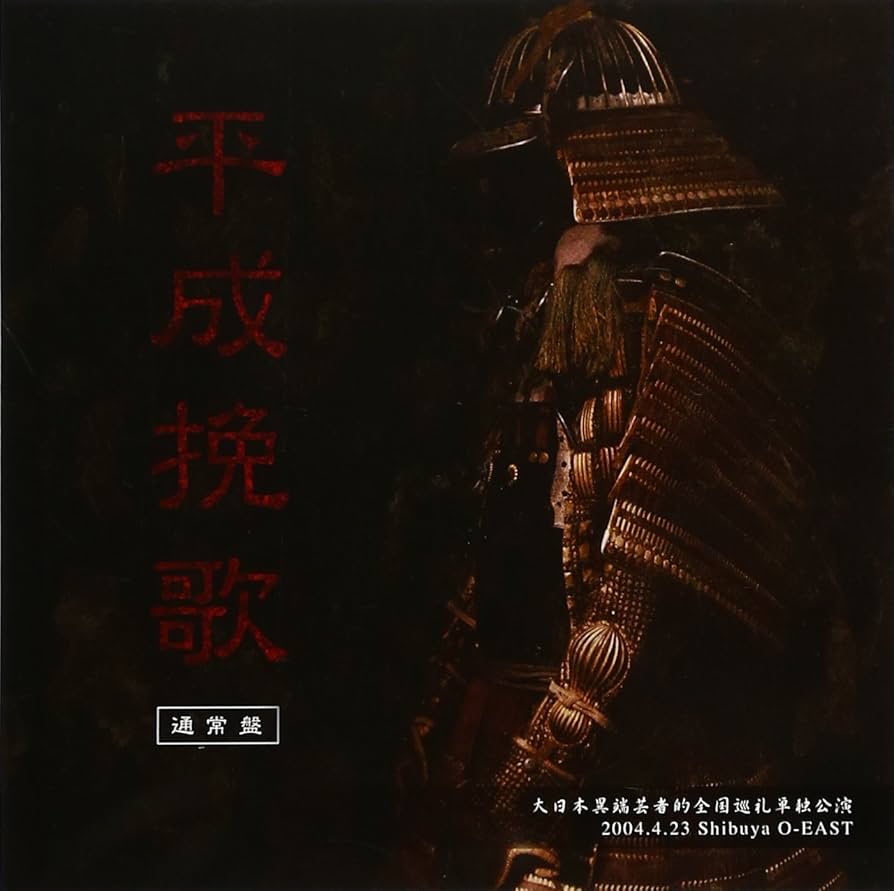 the GazettE 東京裁判 平成挽歌 M.R.D ツアーDVD the GazettE 東京裁判 平成挽歌 M.R.D ツアーDVD - メルカリ