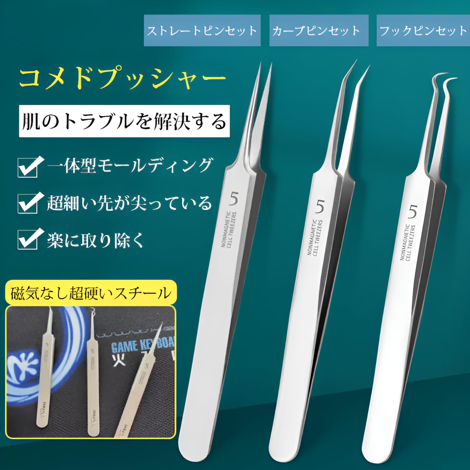 Amazon.co.jp: [derifu]ステンレススチール 角栓取りピンセット 3本 