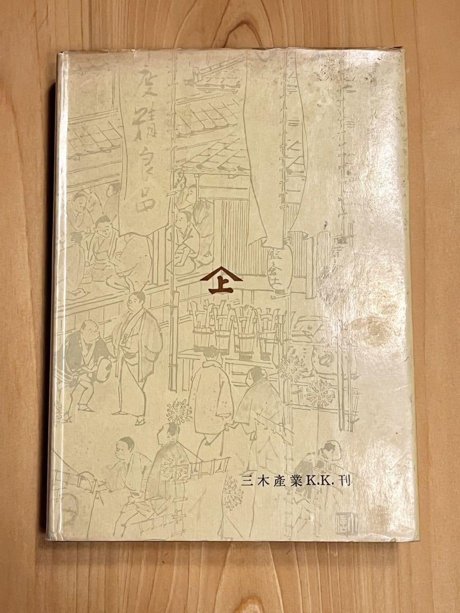 Amazon.co.jp: 阿波藍譜 史話図説篇 三木興吉郎編 古本 古書 藍