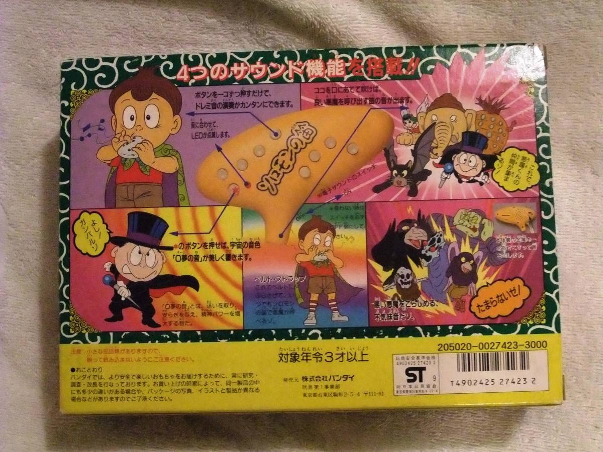 (新品未使用品) 悪魔くん ソロモンの笛 見えない学校 悪魔くんタロット 新品未使用品) 悪魔くん ソロモンの笛 見えない学校 悪魔くん
