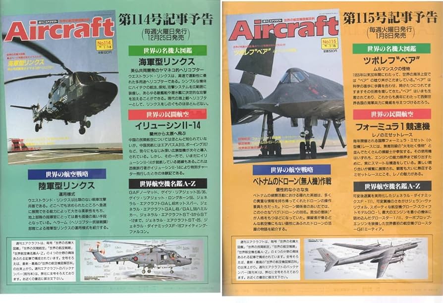 エアクラフト 世界の航空機図鑑百科 Amazon.co.jp: 週刊エアクラフト Aircraft 世界の航空機図解百科