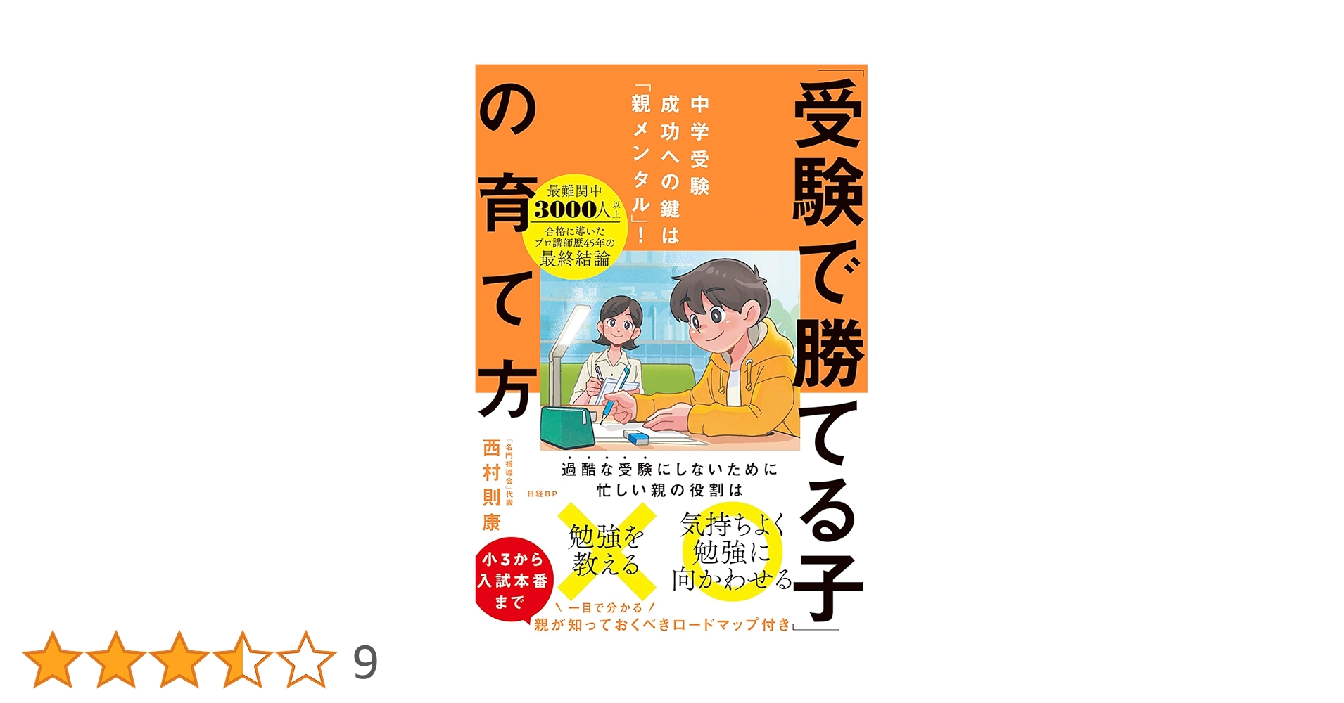 【貴重】中学受験 飛躍の秘訣 CD 3枚　西村則康 貴重】中学受験 飛躍の秘訣 CD 3枚 西村則康 貴重】中学受験 飛躍