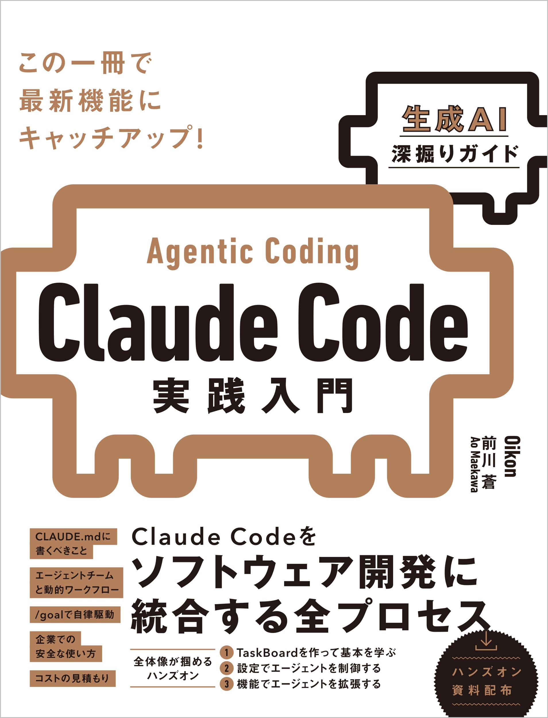 MCP/AIエージェント/Claude Code関連書籍セット4冊 71E7boGdtVL.jpg