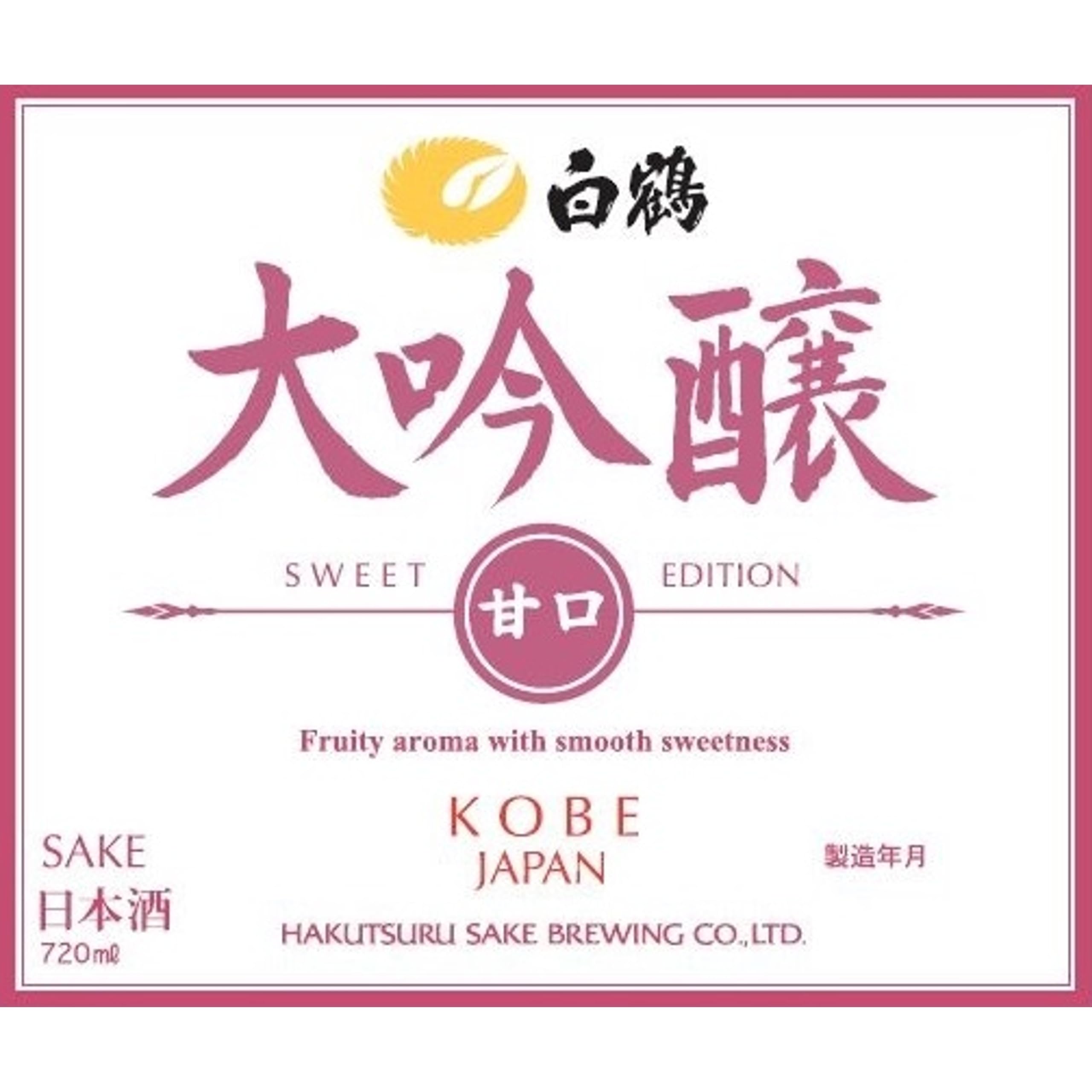 Amazon.co.jp: 白鶴 大吟醸 SWEET EDITION 甘口 [ 日本酒 兵庫県 720ml