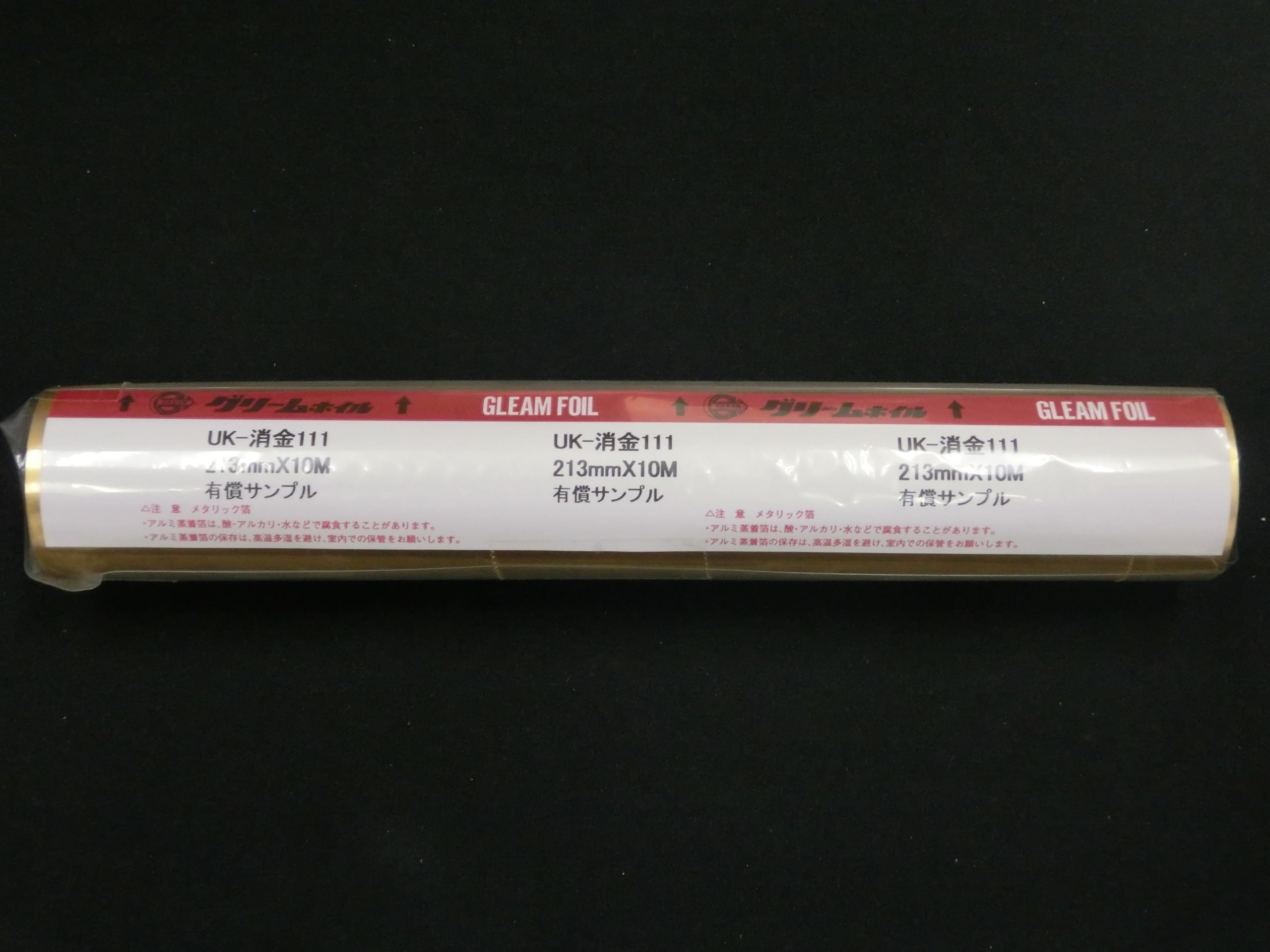 Amazon | 村田金箔 紙用メタリックホイル【有償サンプル箔 各種】 消金