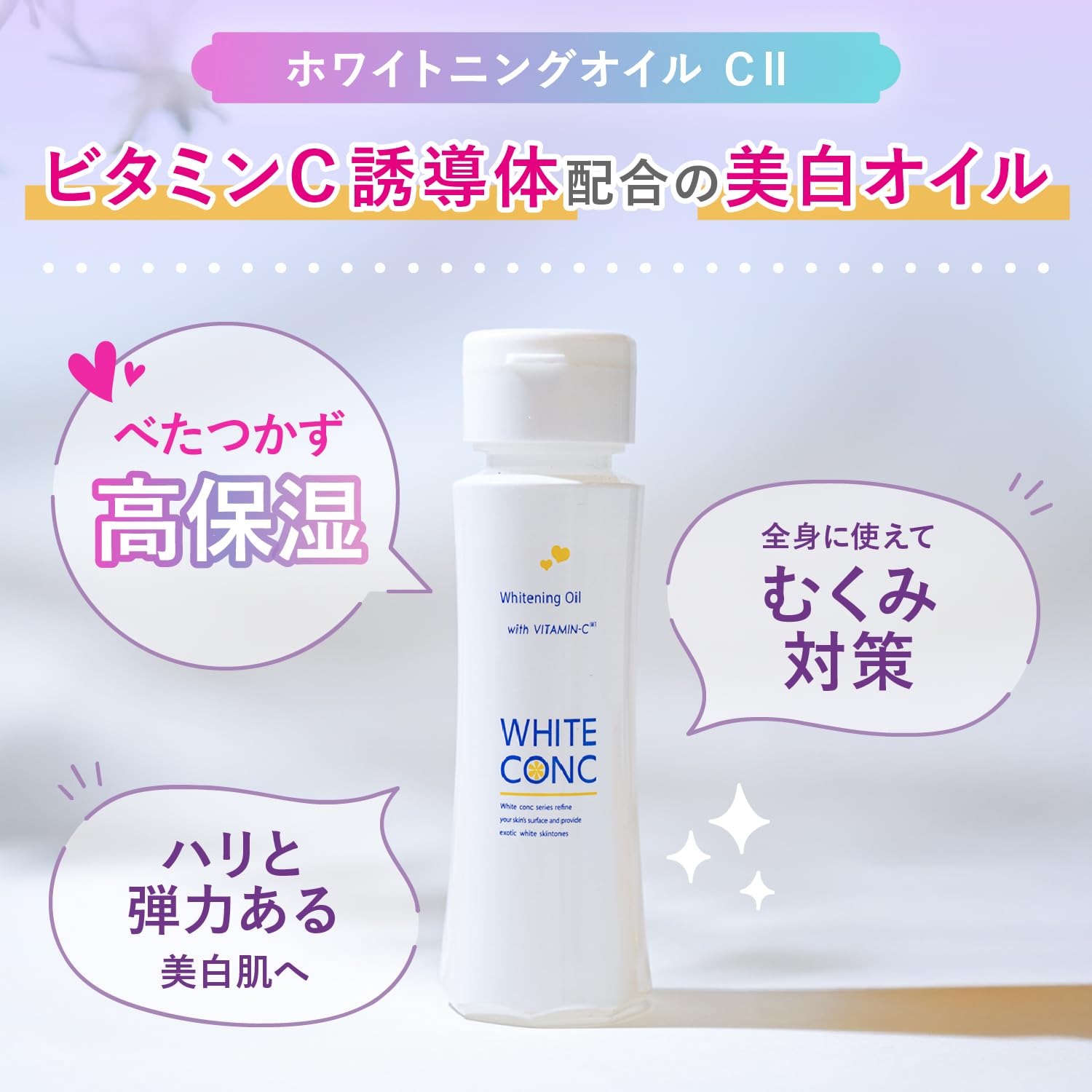 Amazon | WHITE CONC ホワイトコンク ホワイトニングオイルCII 100mL