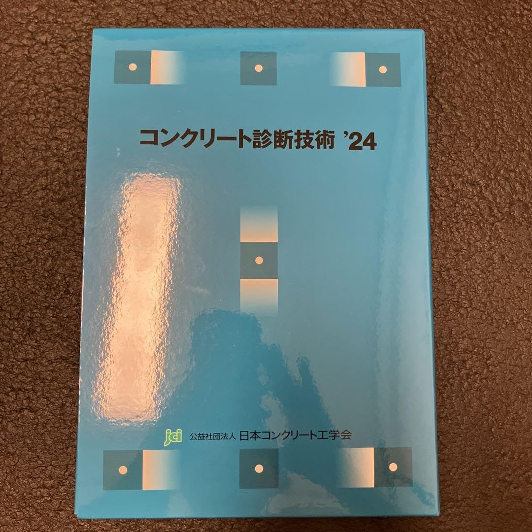 コンクリート診断技術　日本コンクリート工学会 Amazon.co.jp: コンクリート診断技術 パリ 日本コンクリート工学会