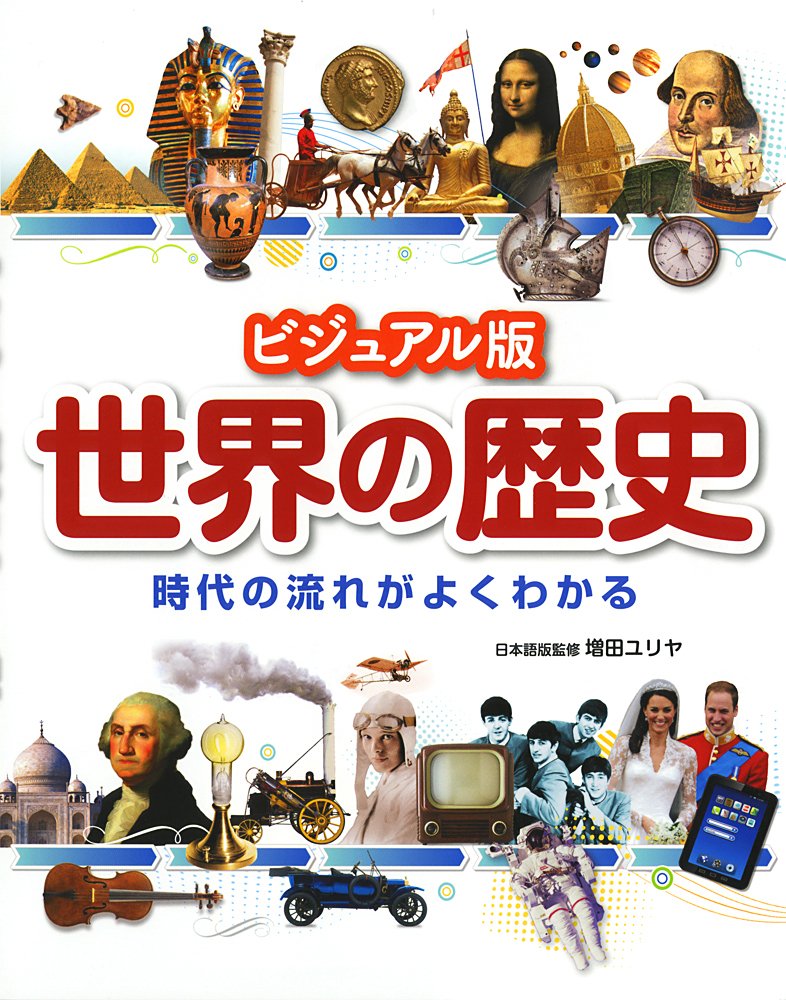 【約8万】ビジュアル日本の歴史1〜140 ➕増刊号 約8万】ビジュアル日本の歴史1〜140 ➕増刊号 約8万】