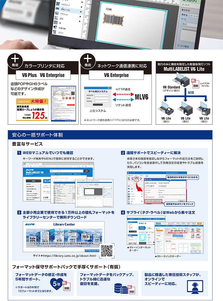 Amazon.co.jp: SATO サトー マルチラベリスト スタンダード V6 Multi