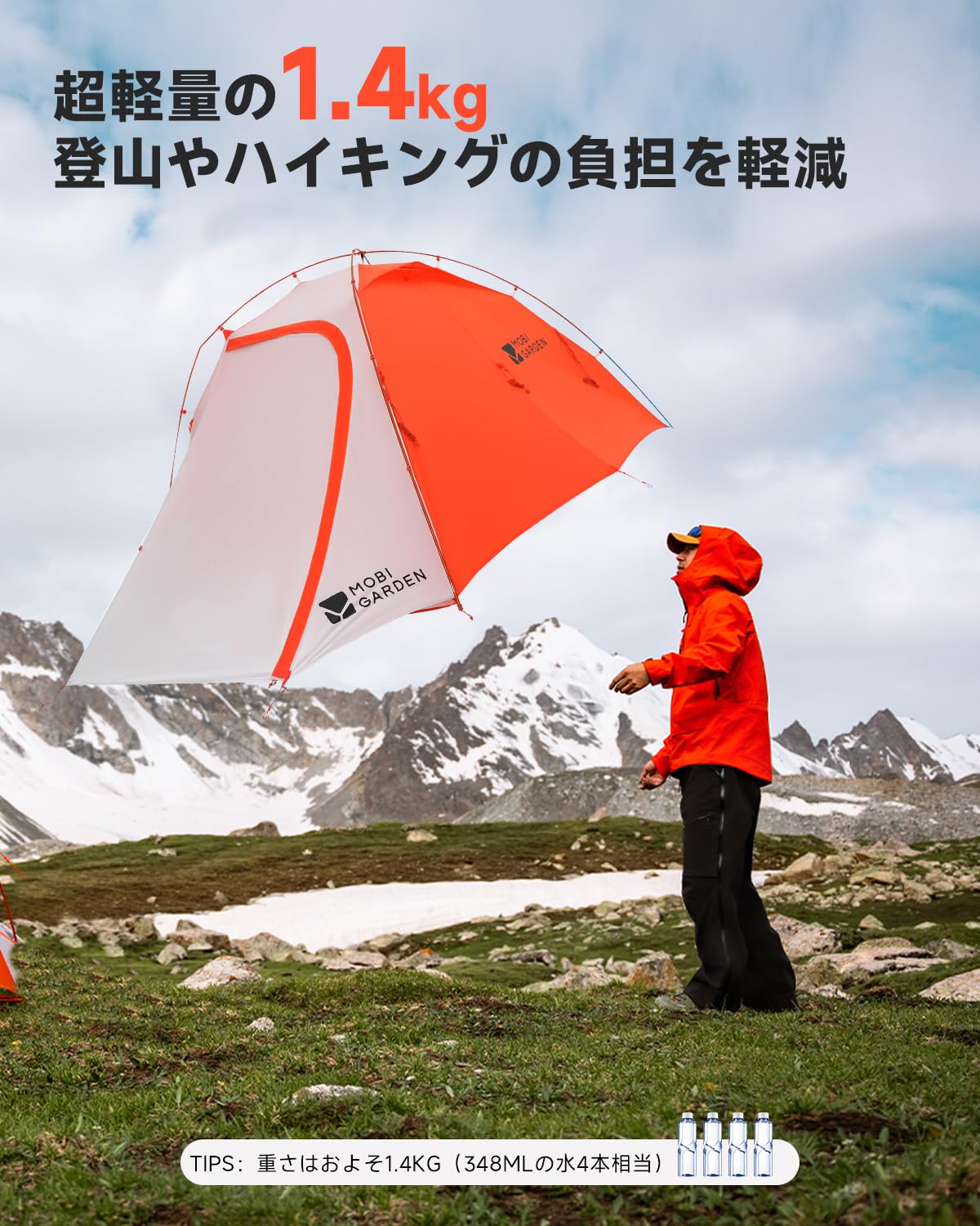 Amazon.co.jp: MOBI GARDEN ソロテント 1.4kg 超軽量テント 1~2人用