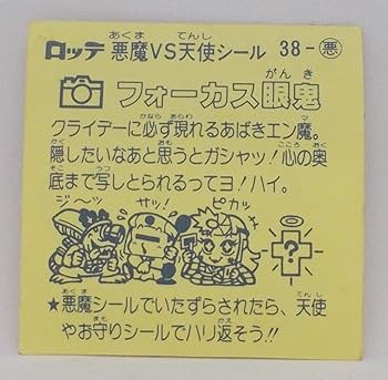 旧ビックリマンシール 希少 旧ビックリマン ヘッドロココ 正扇 ビックリマンシール