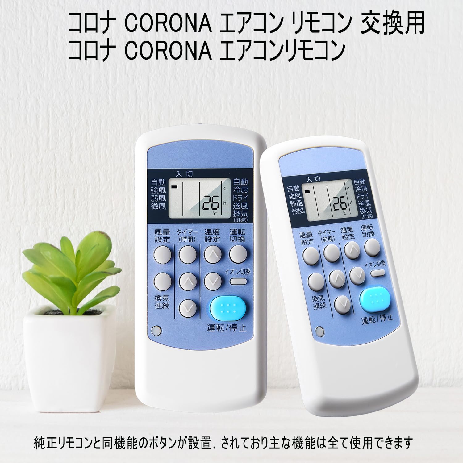 Amazon.co.jp: コロナ エアコン リモコン CW-1R 代用 コロナエアコン