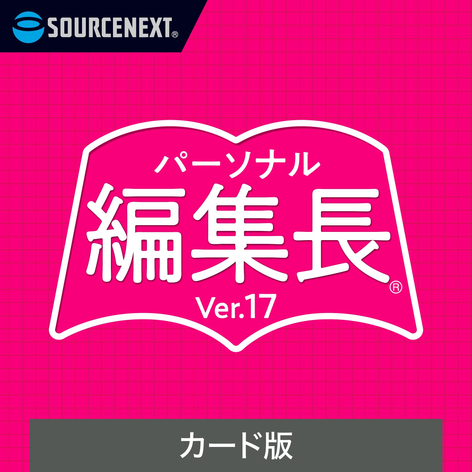 ソースネクスト ｜パーソナル編集長 Ver.17　カード版｜新聞、冊子、チラシ作成ソフト ｜ Windows対応