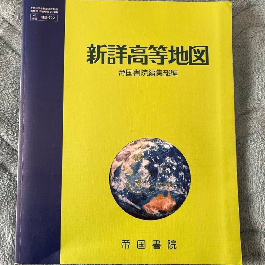新詳高等地図 指導資料 DVD-ROM付 帝国書院編集部編 新詳高等地図 指導資料 DVD-ROM付 帝国書院編集部編
