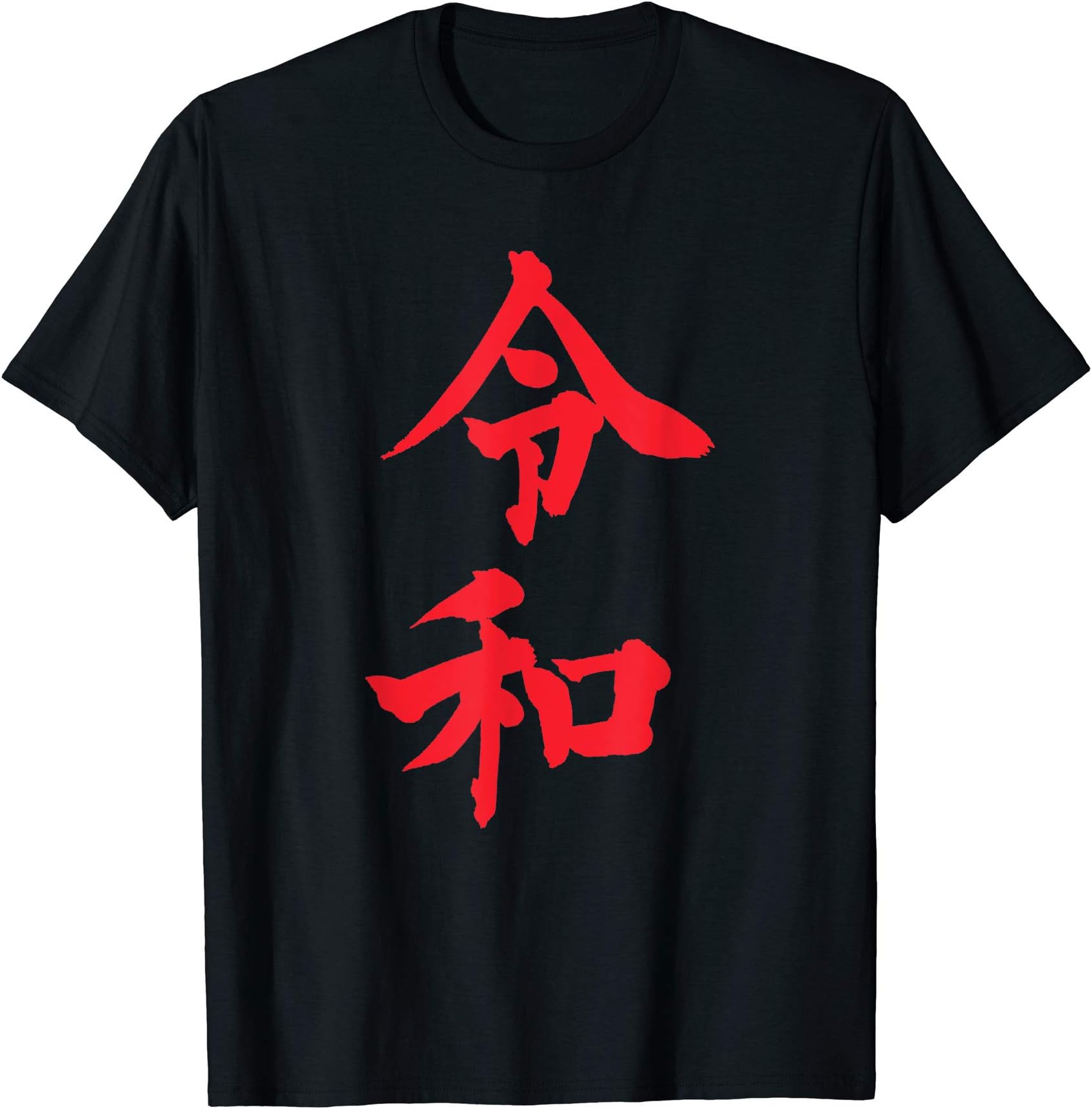 Red Reiwa japanese imperial era T-shirt