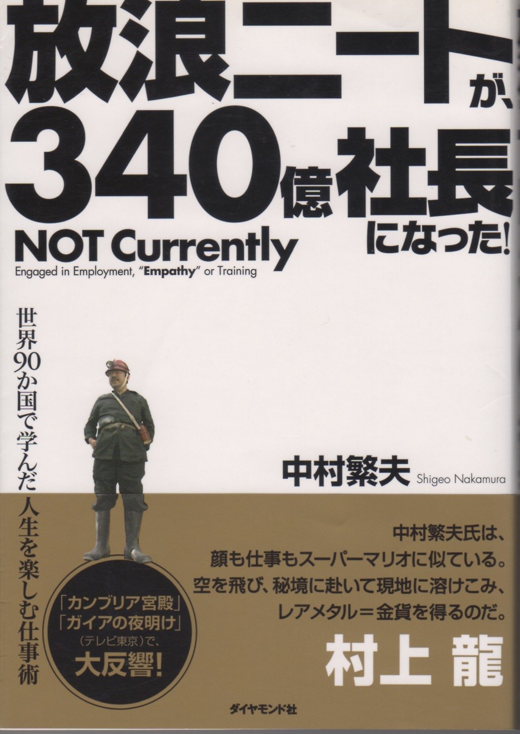 山師の兵法 A to Z 中村義夫著 Amazon.co.jp: 中村 繁夫: 本、バイオグラフィー、最新アップデート