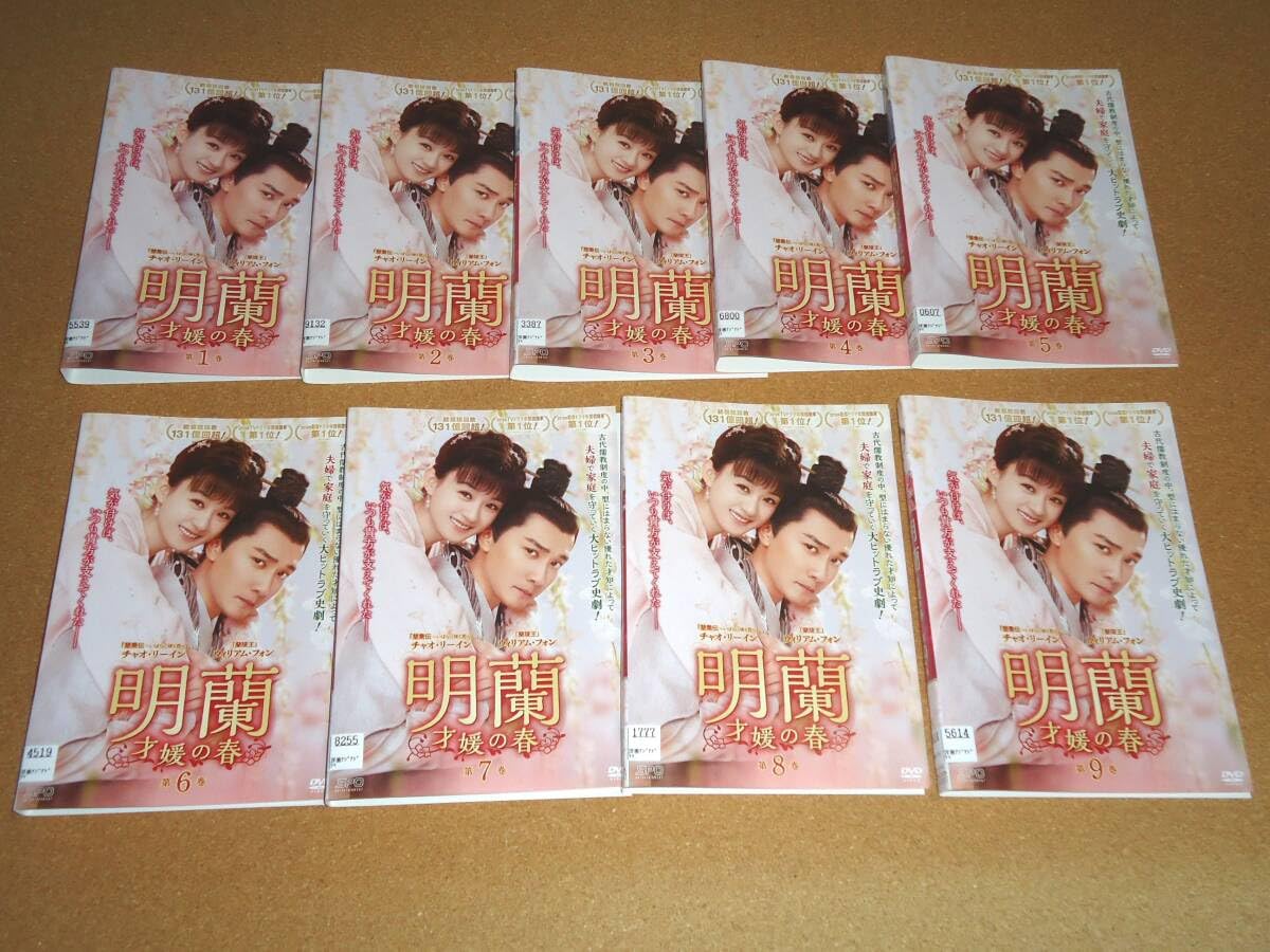 DVD 中国ドラマ 明蘭〜才媛の春〜 37巻 全巻 レンタル 41lZQA4HOvL._AC_SY200_QL15_.jpg