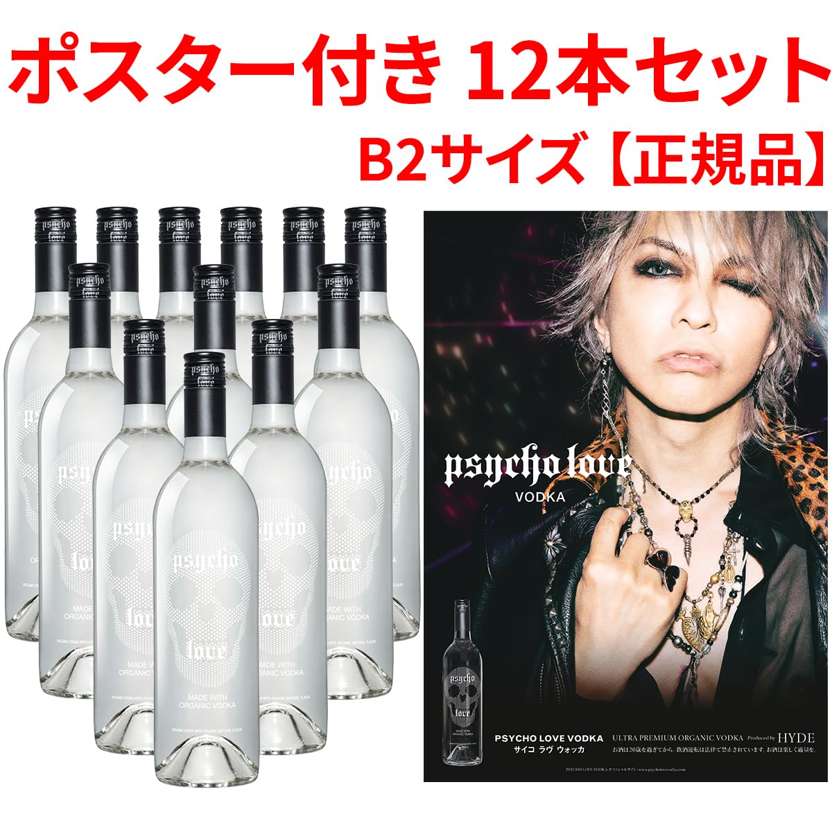 Amazon.co.jp: HYDE監修 サイコラヴ ウォッカ PSYCHO LOVE VODKA
