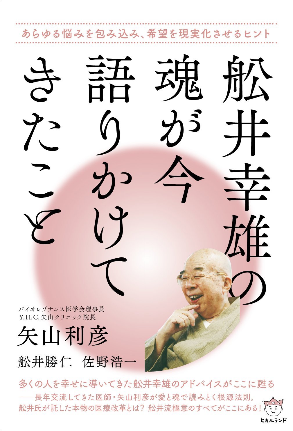 船井フォーラム2016 DVD 矢山利彦先生 船井フォーラム2016 DVD 矢山利彦先生 【公式通販】