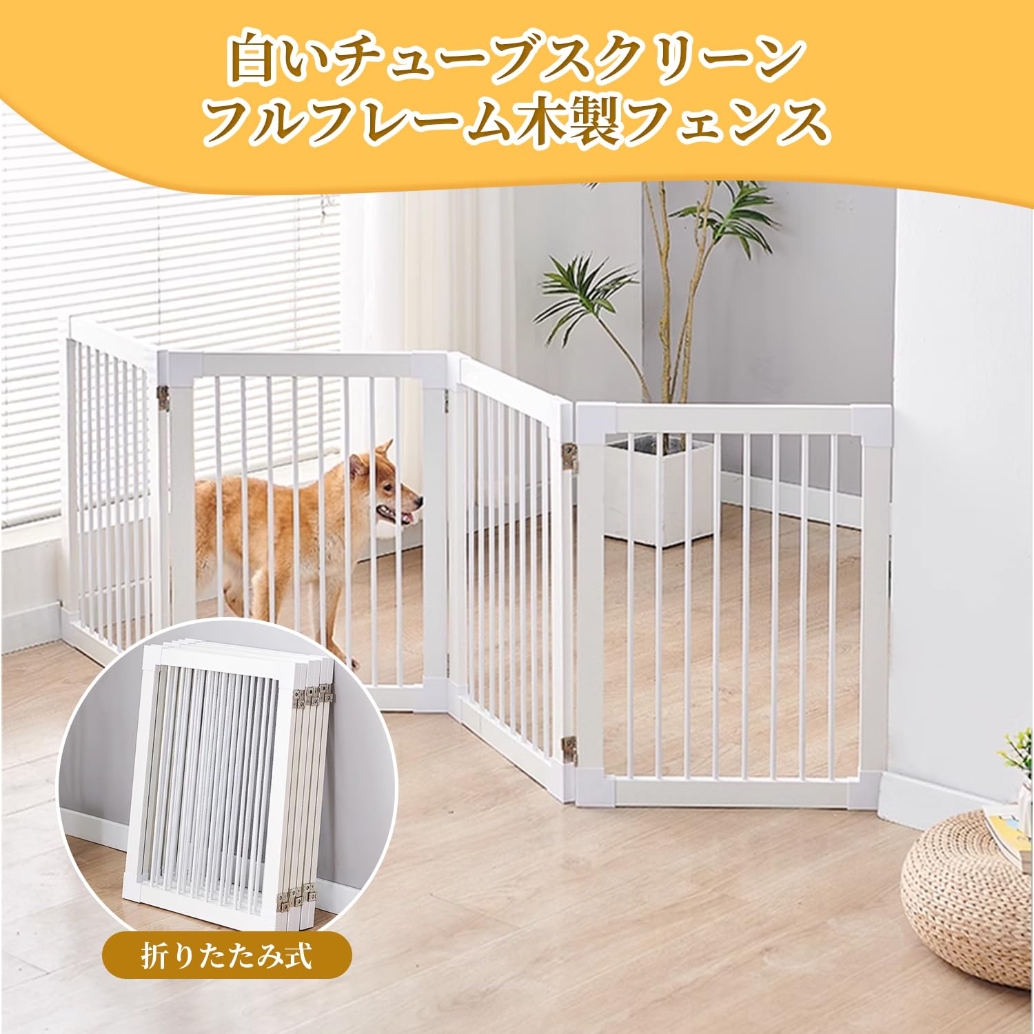木製のホワイト製折りたたみペットゲート（自立式パーテーション） 30×40 犬用品 木製のホワイト製折りたたみペットゲート（自立式