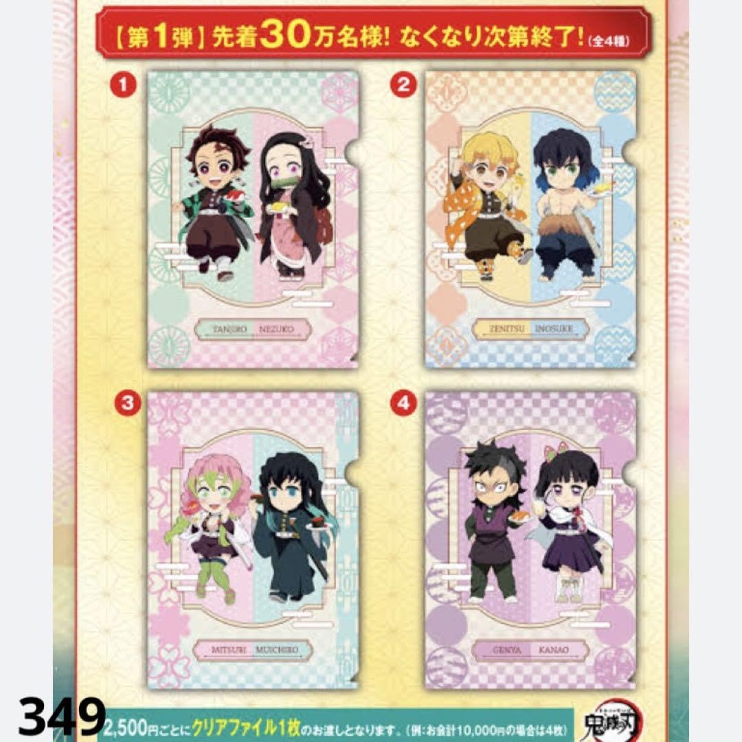 Amazon.co.jp: くら寿司鬼滅クリアファイル全種類コンプリートセット